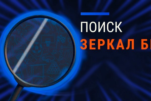 Kraken ссылка зеркало официальный сайт